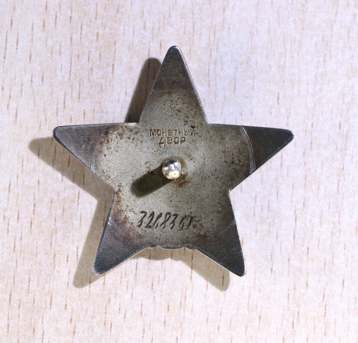 大猫徽章拍卖第204期  苏联红星勋章一组 全品