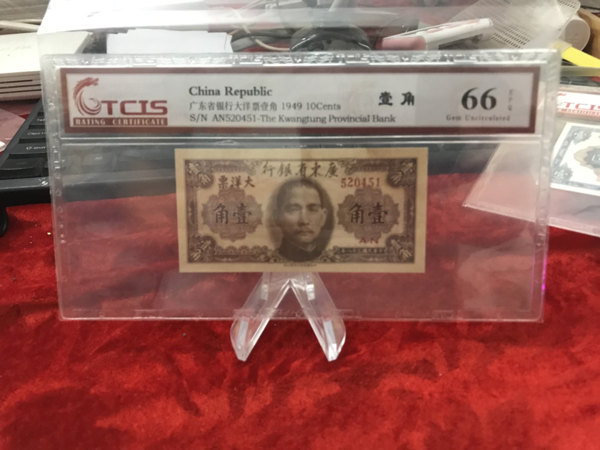 缤纷开心拍558期 广东银行壹角，品相完美，天印评级