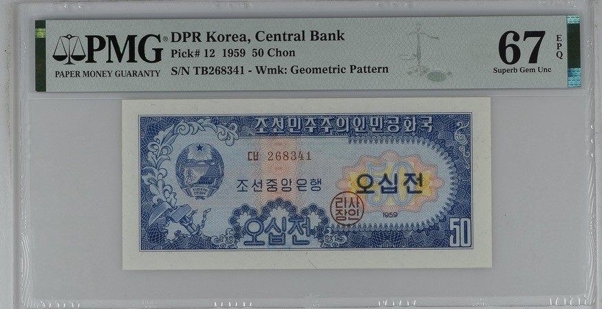 收藏联盟Quantum Auction 第197期拍卖 (已更新) 朝鲜1959年50分 PMG67 苏联代印 高分稀少
