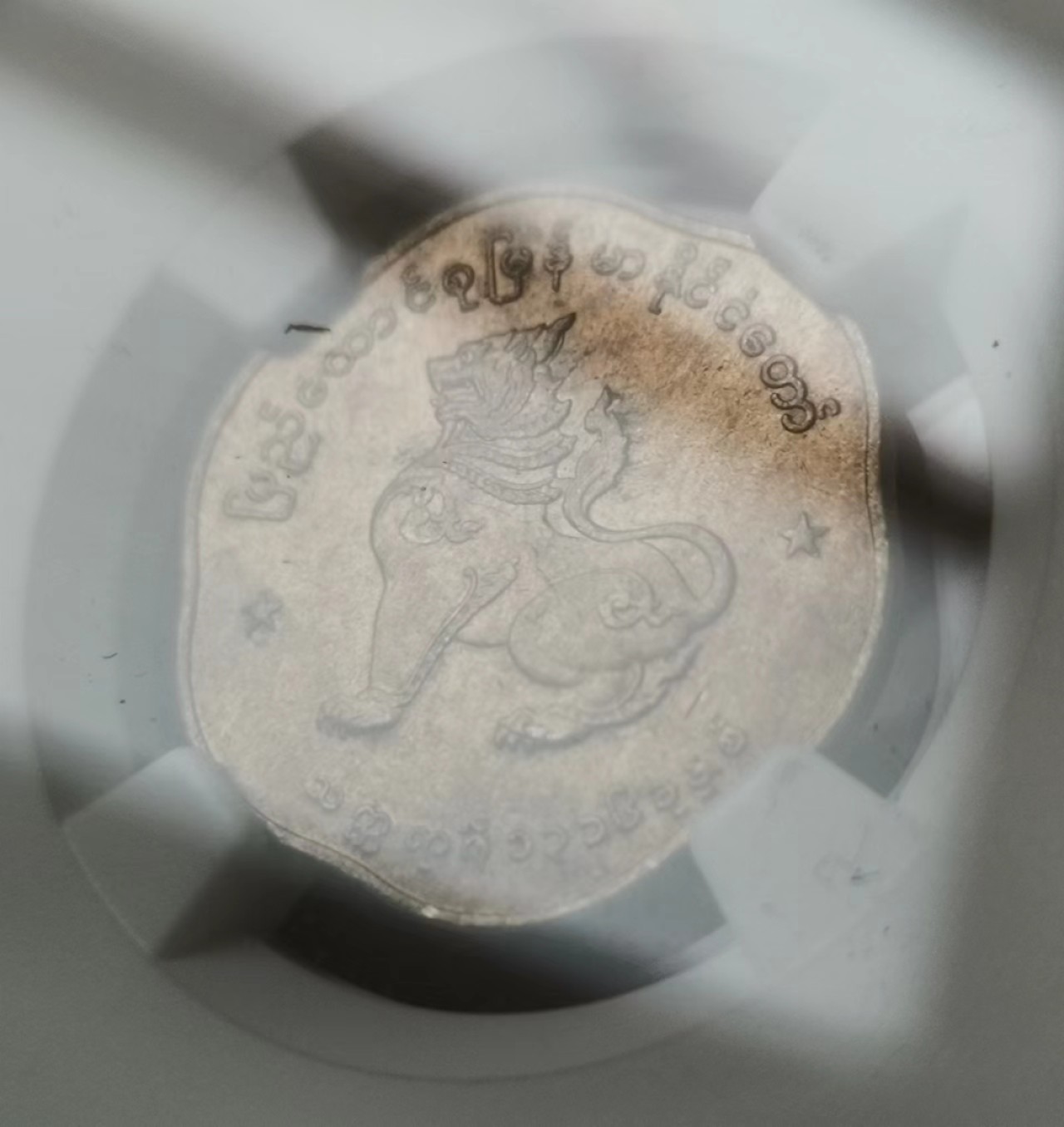 瓶子🏺第60期拍卖会 缅甸1954年25P麒麟币