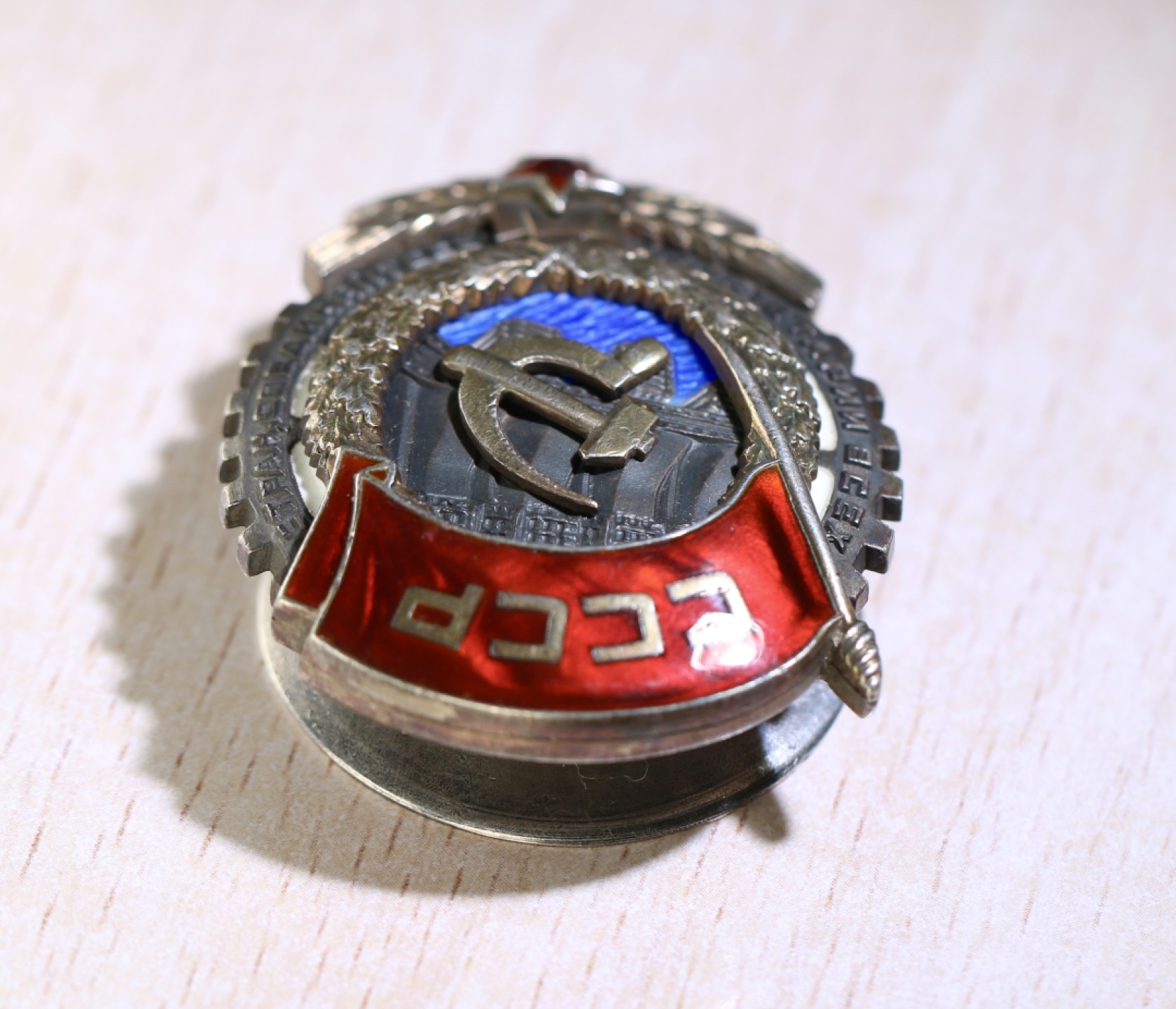 大猫徽章拍卖第204期  苏联劳红旗勋章 早期轮版 好品