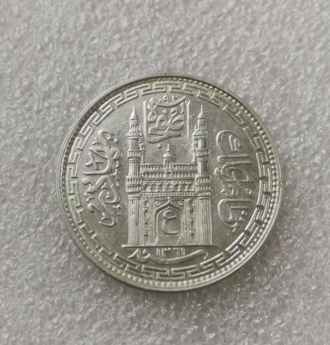 瓶子🏺第60期拍卖会 海德拉巴AH1321年1卢比银币