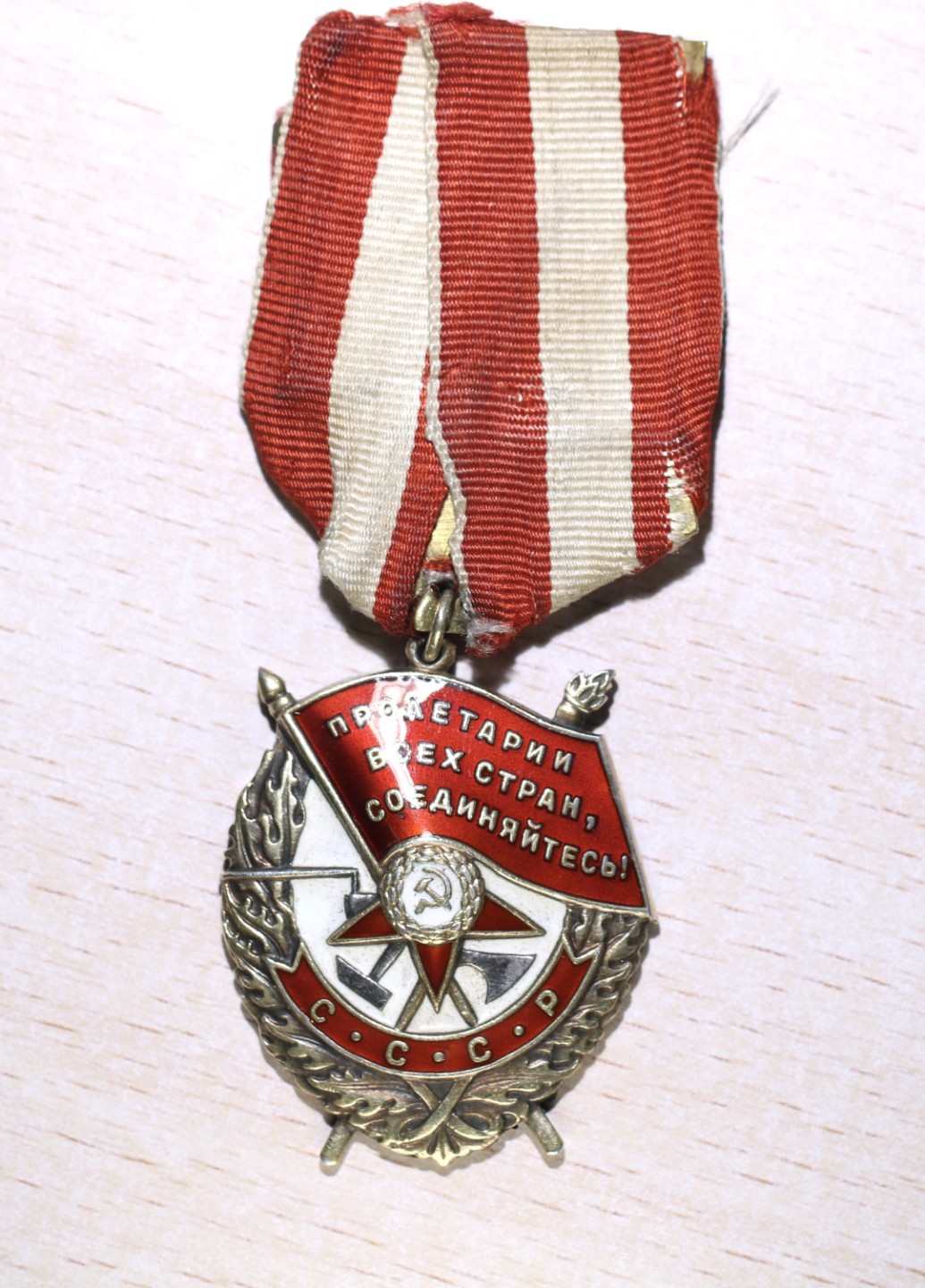 大猫徽章拍卖第204期  苏联红旗勋章 背号被磨