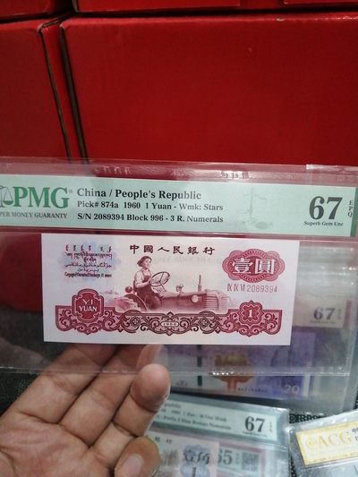 品味人生第268场 - 三版三罗码拖拉机壹元一张