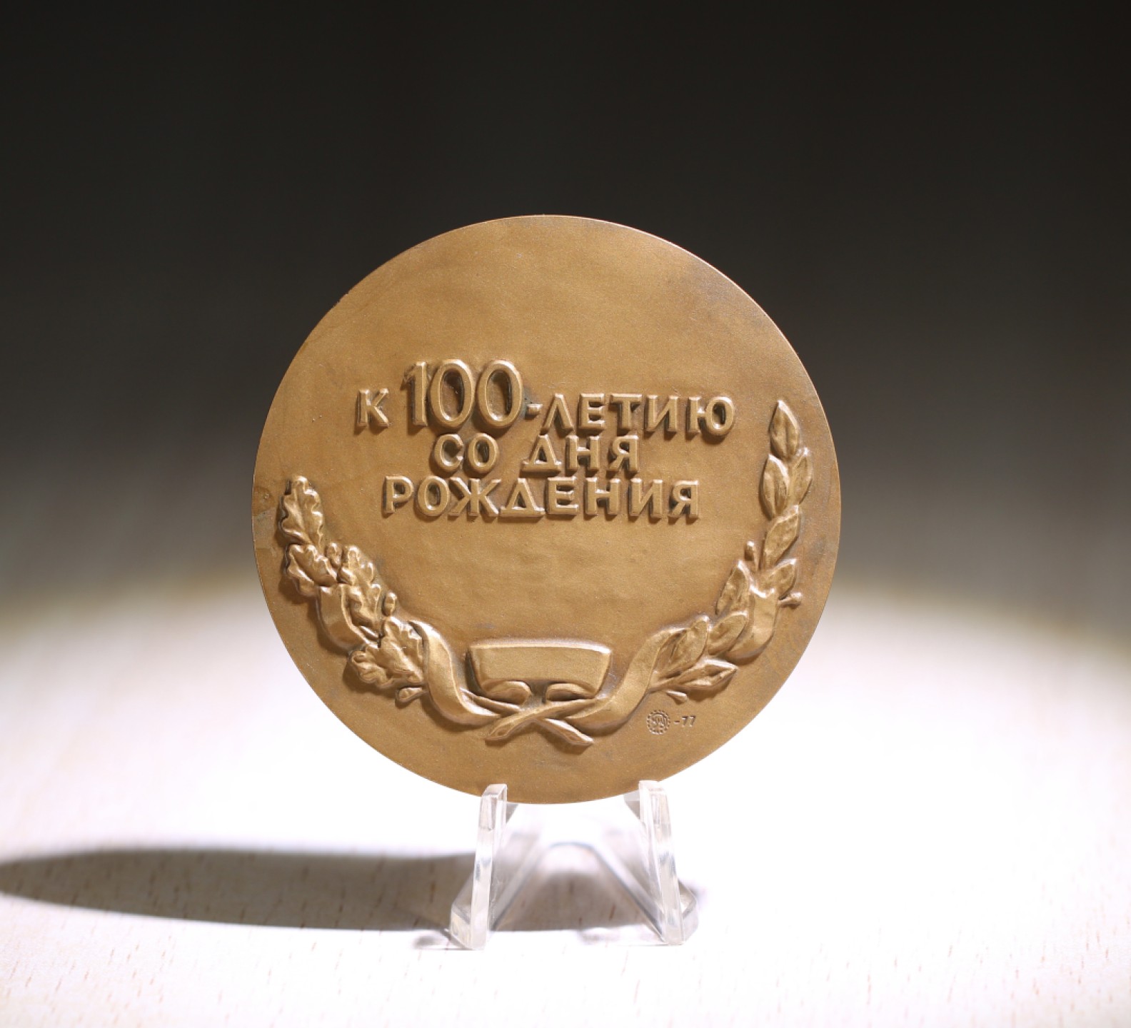 大猫徽章拍卖第204期   原盒 捷尔任斯基诞辰百年大铜章