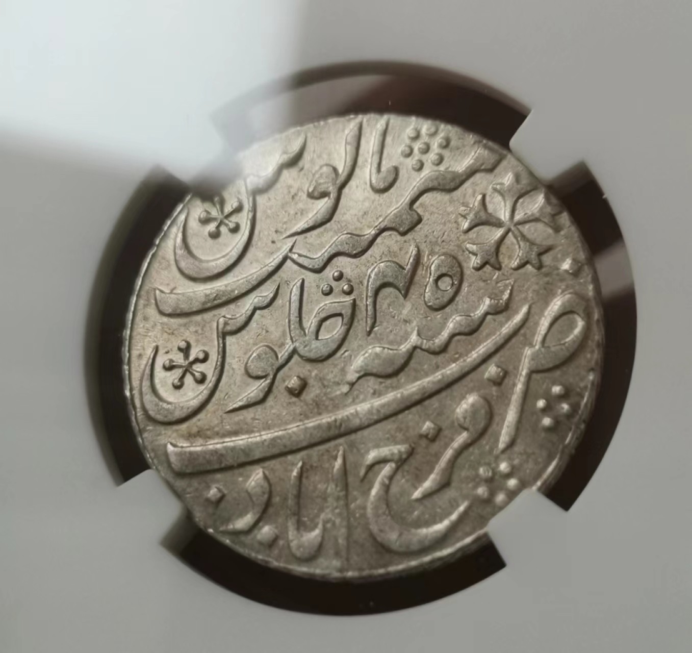 瓶子🏺第60期拍卖会 印度孟加拉管辖区1卢比银币