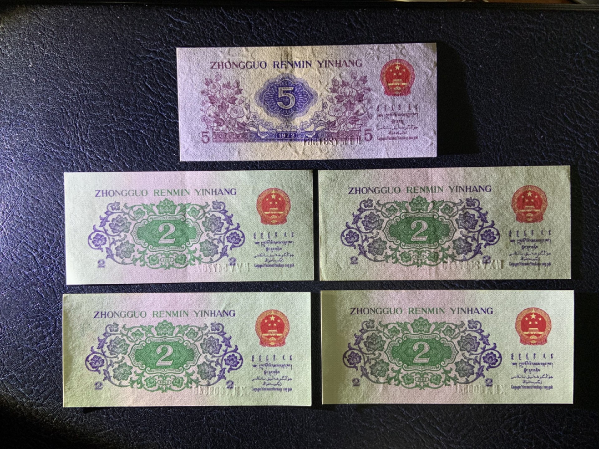 收藏联盟Quantum Auction 第197期拍卖 (已更新) 中国人民银行1962年2角和1975年5角 品相au-unc 纺织为凸版 大桥均为平版