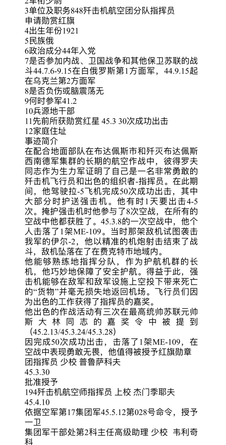大猫徽章拍卖第204期  苏联43一卫 档案齐全 