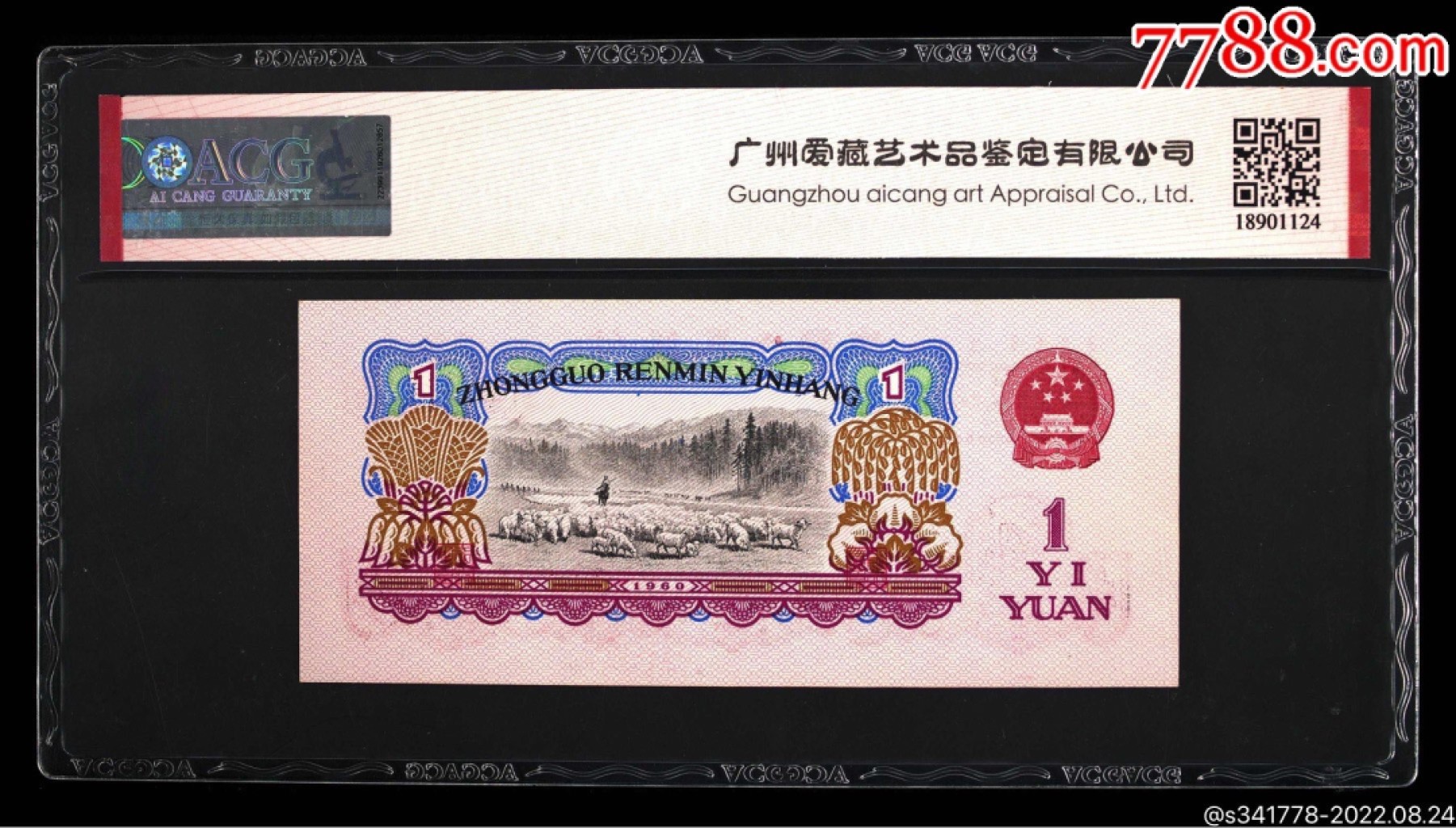 北极狼藏苑社·纸币专场 0697-第三套人民币·标十·女拖幸运树·96小桃红·关门冠·爱藏