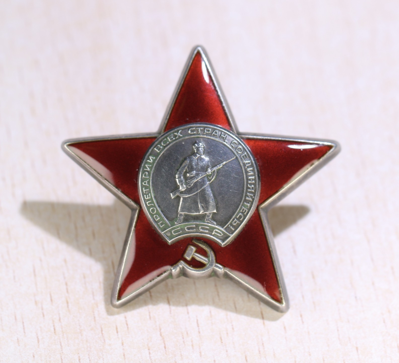 大猫徽章拍卖第204期  苏联红星勋章一组 全品