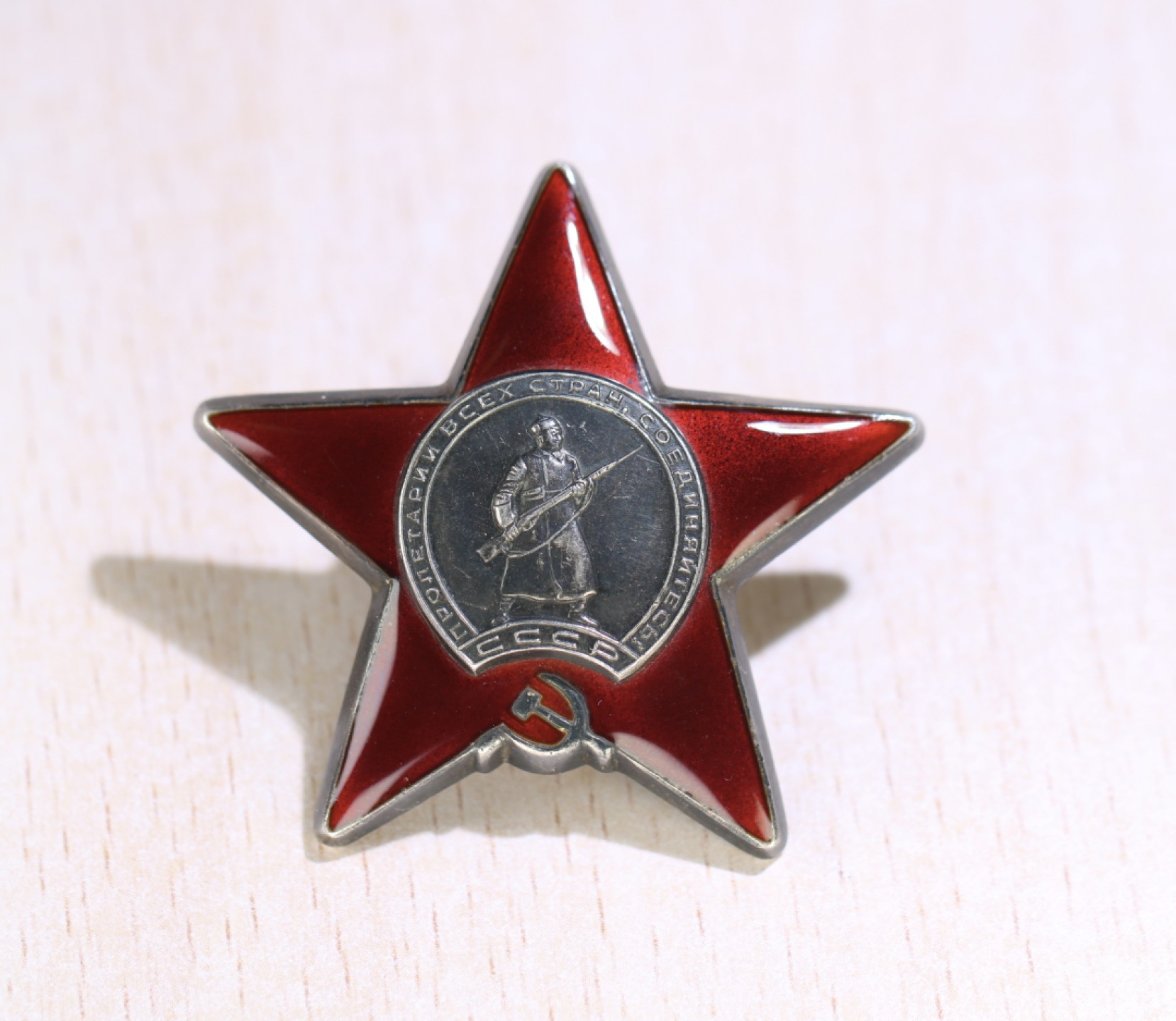 大猫徽章拍卖第204期  苏联红星勋章一组 全品