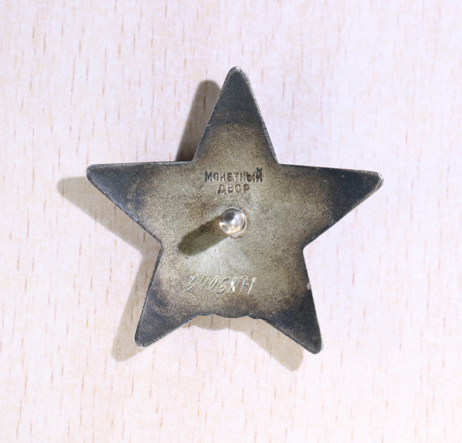 大猫徽章拍卖第204期  苏联红星勋章一组 全品