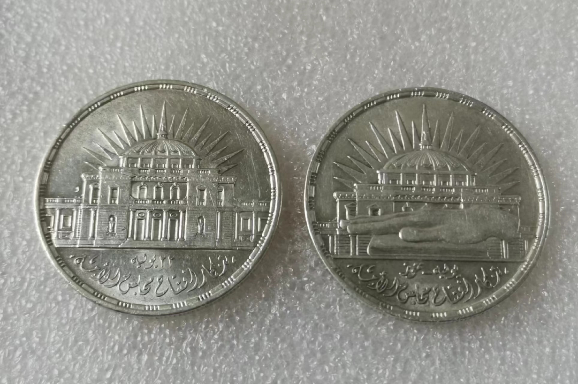瓶子🏺第60期拍卖会 埃及1957-1960年25皮埃斯特国会纪念银币2枚