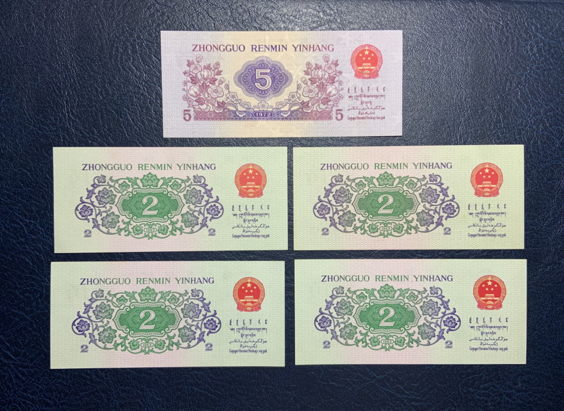 收藏联盟Quantum Auction 第197期拍卖 (已更新) 中国人民银行1962年2角和1975年5角 品相au-unc 纺织为凸版 大桥均为平版