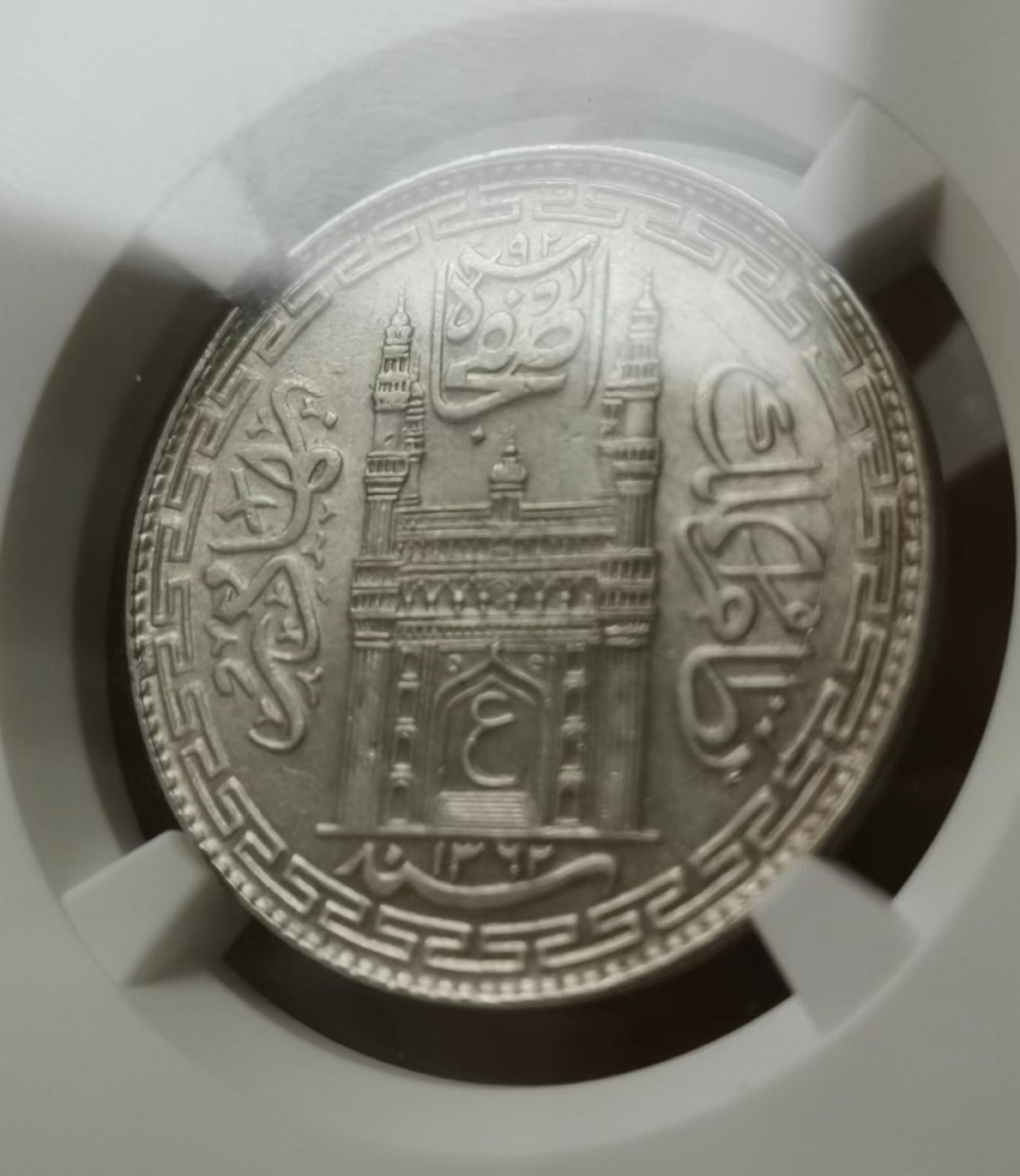 瓶子🏺第60期拍卖会 印度AH1362年海得拉巴1卢比银币