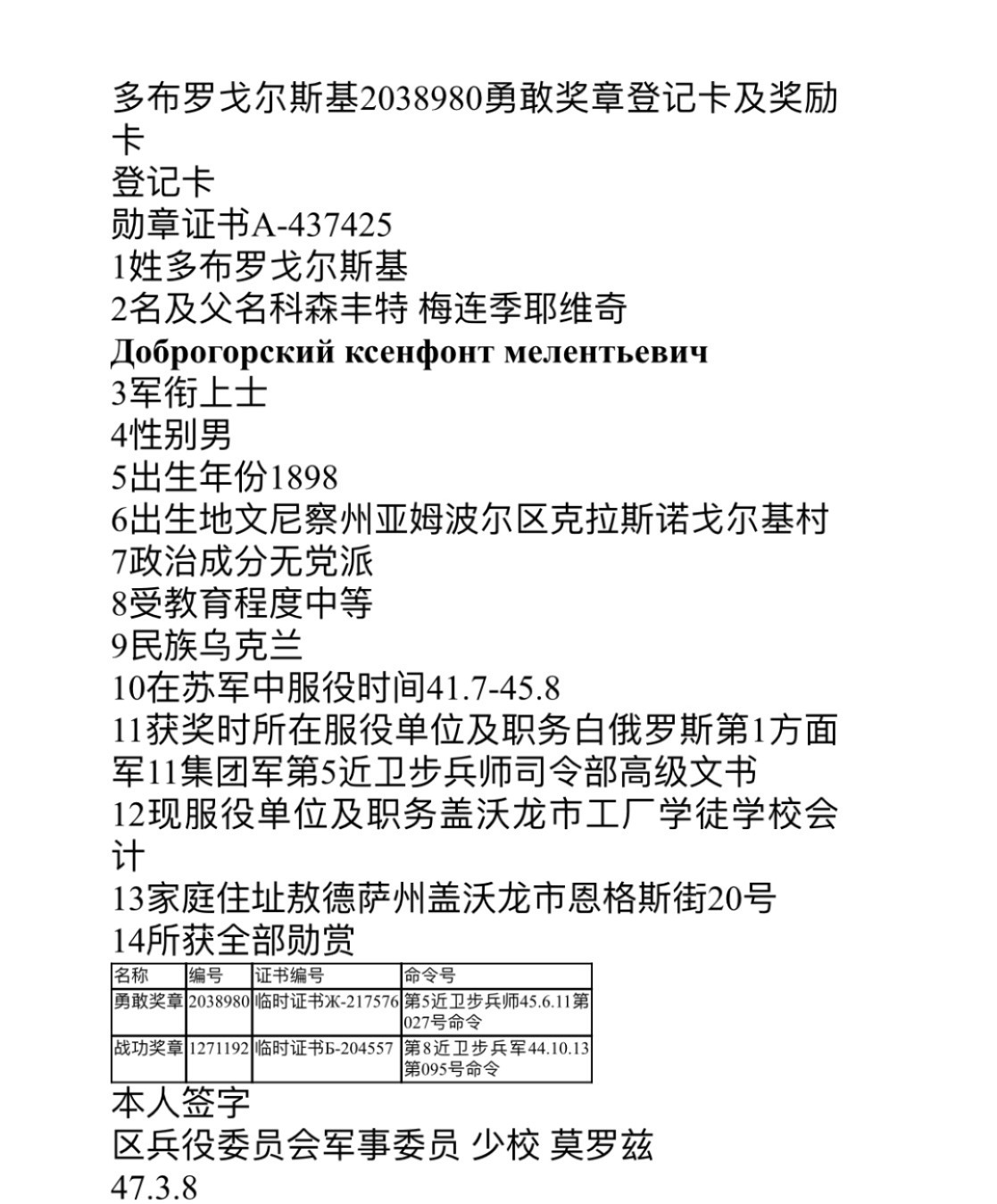 大猫徽章拍卖第204期  苏联勇敢奖章（档案齐全） 南斯拉夫三级游击队萨版一组 好品 