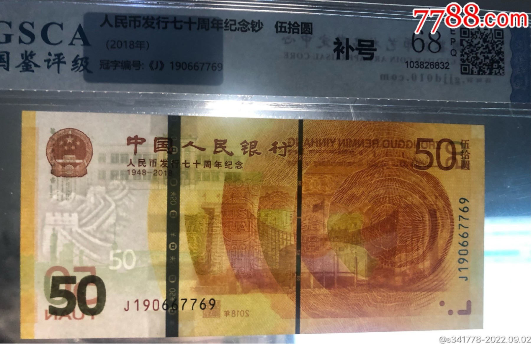 北极狼藏苑社·纸币专场 小黄钞（雪长城）补号 