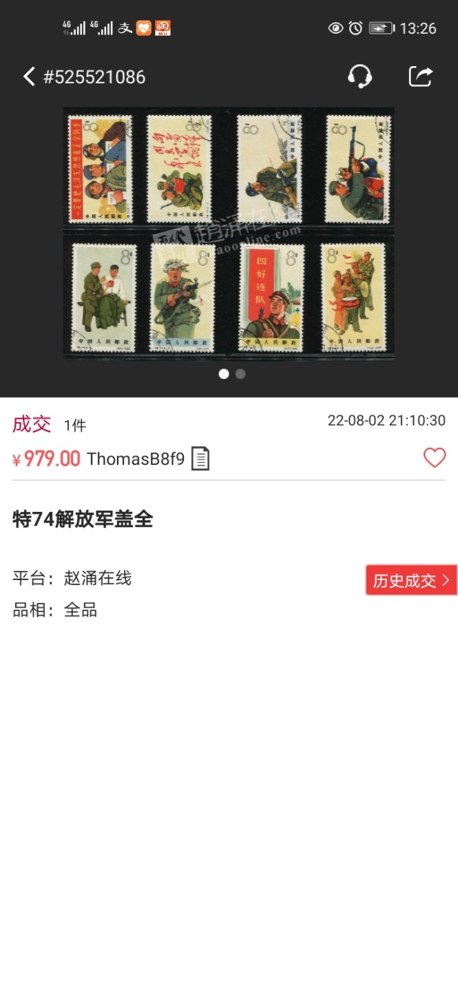 洪涛臻品批发群  精选邮票限时拍卖第九十三期 热门品种，特74解放军  厂名数字直角边10方连一组，大块非常难得，喜欢不要错过。  盖销 ★完美品相，收藏首选★  老纪特三俗稀缺，经典热门票，版撕全品嘎嘎绝，面艳胶白，撕口新，适合收藏，喜欢不要错过，全品可评级《ASG评级处于初级阶段，趁便宜囤精品版撕票，后市不可估量》(图3盖销全品价格做参考)