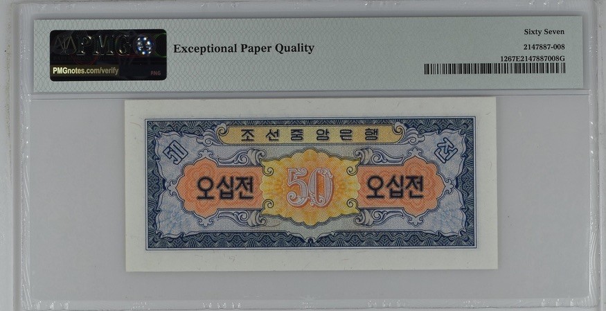 收藏联盟Quantum Auction 第197期拍卖 (已更新) 朝鲜1959年50分 PMG67 苏联代印 高分稀少