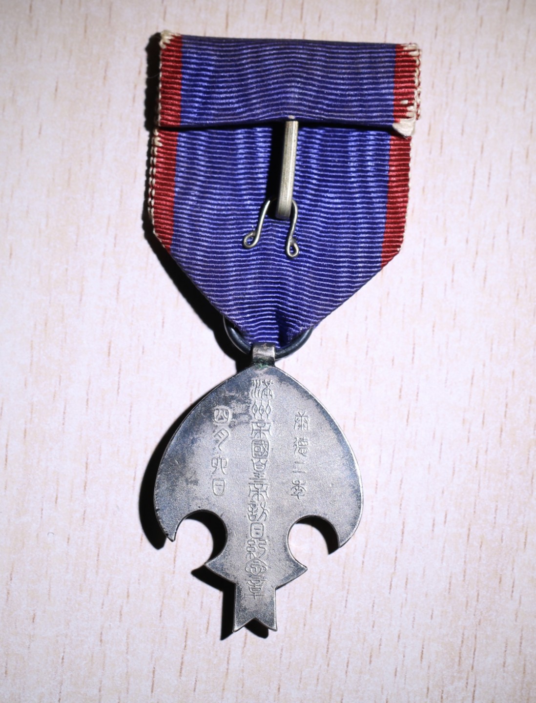 大猫徽章拍卖第204期  牢记历史 勿忘国耻 伪满访日纪念章 银质