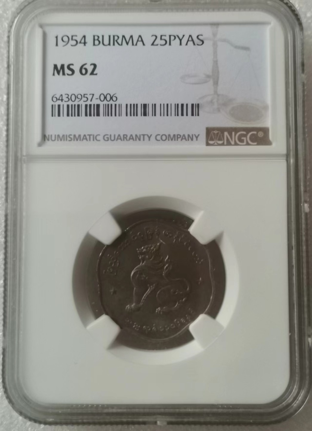 瓶子🏺第60期拍卖会 缅甸1954年25P麒麟币