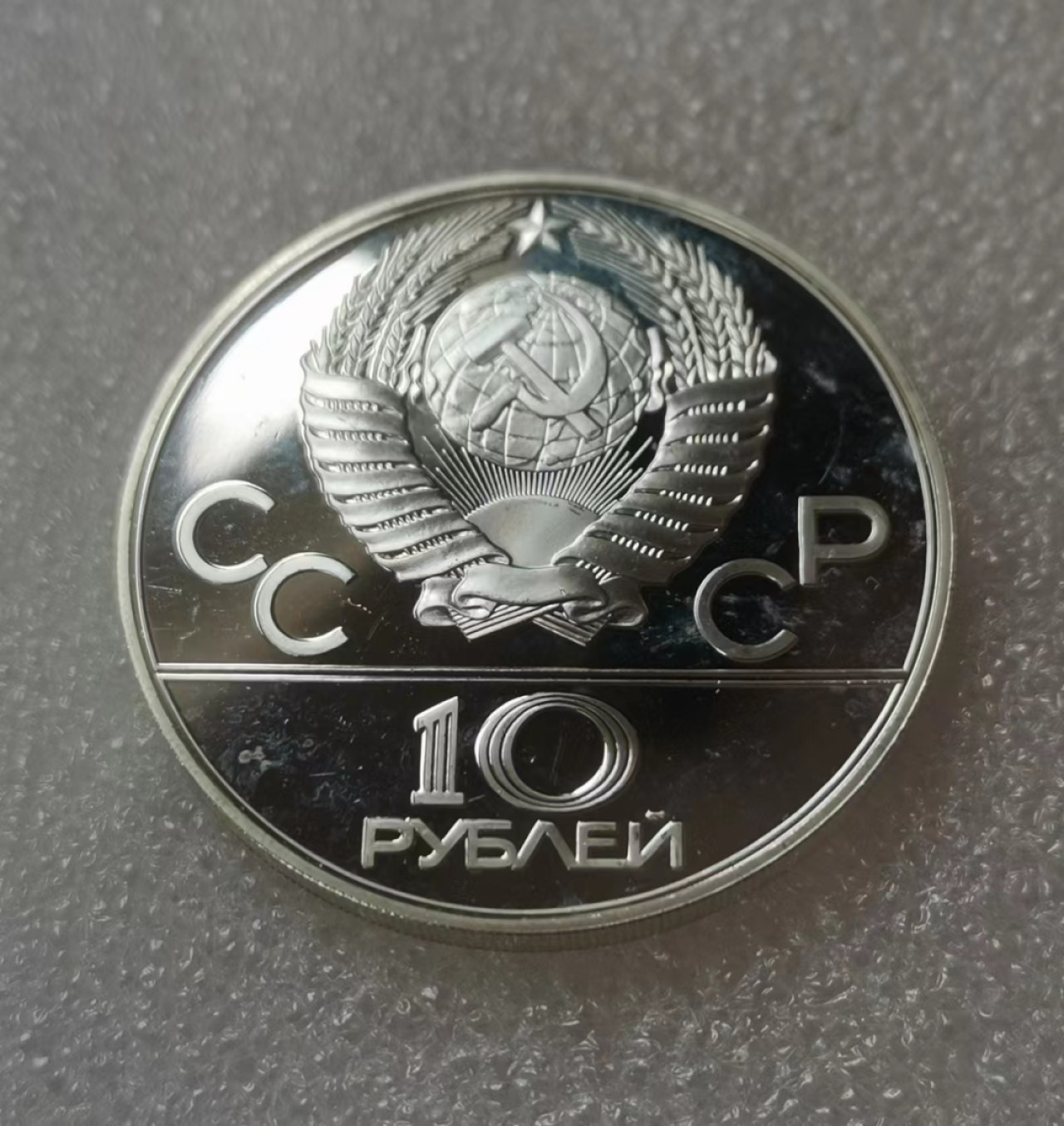 瓶子🏺第60期拍卖会 苏联1978年奥运会纪念大银币