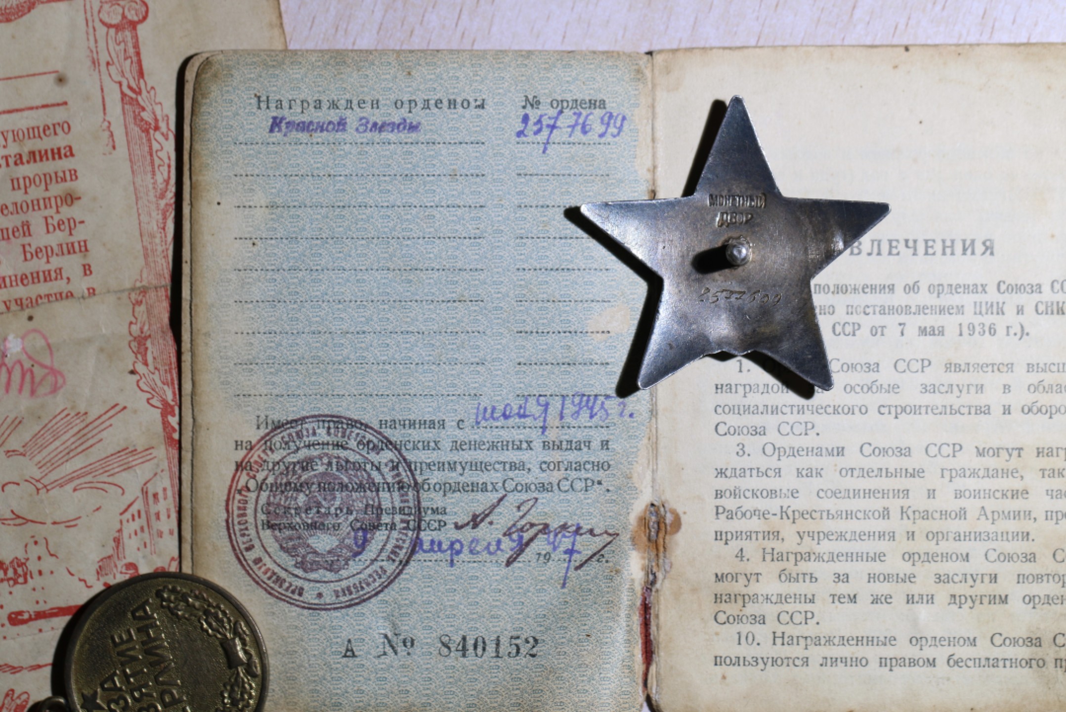 大猫徽章拍卖第204期  苏联红星套章 红星12点钟方向有剥皮 带奖励卡