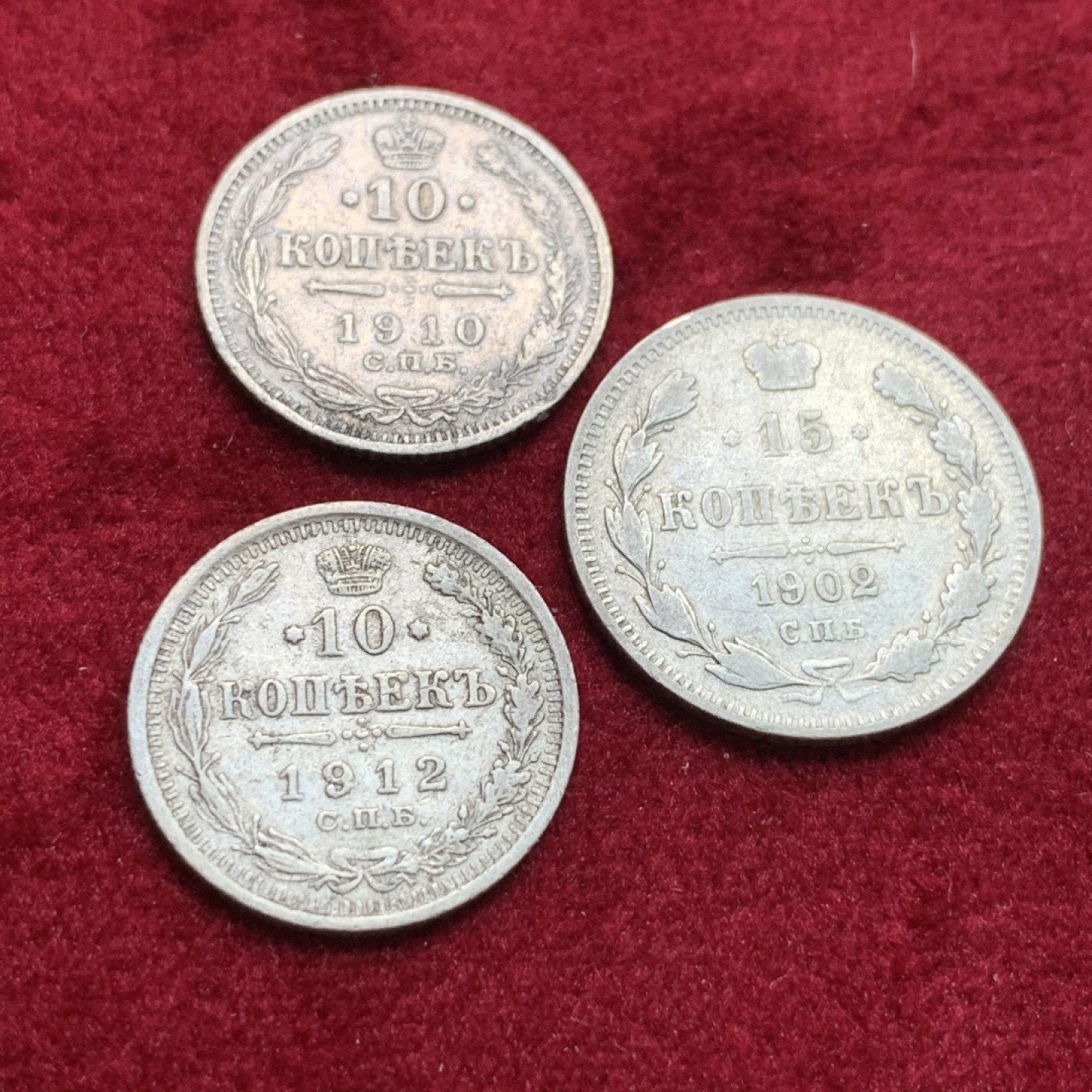 《竞宝斋》第102场-本周四 套币裸币专场（全场不限金额包邮） 银币3枚一组 沙俄 尼古拉二世银戈比  1910年10戈比一枚 1912年10戈比一枚 1902年15戈比一枚