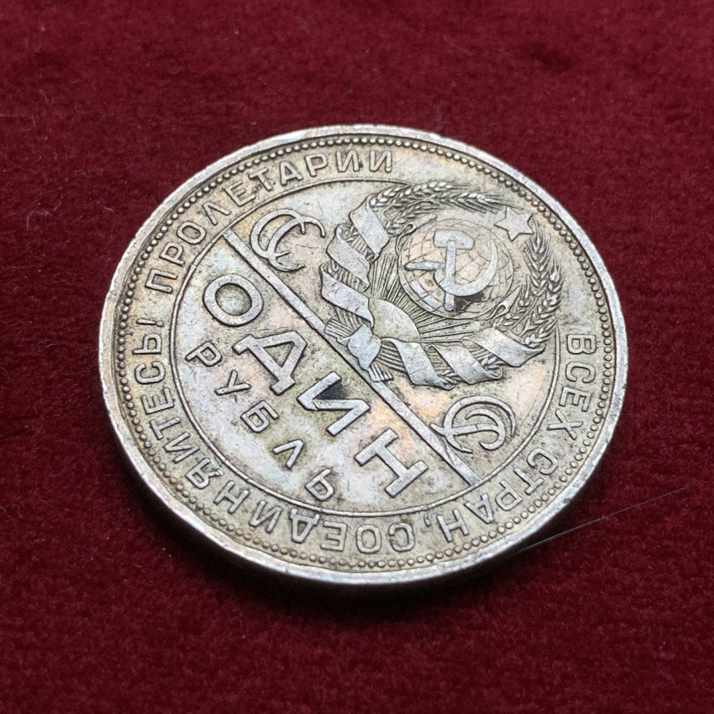 《竞宝斋》第102场-本周四 套币裸币专场（全场不限金额包邮） 苏联1924年 指路1卢布大银币 老包浆