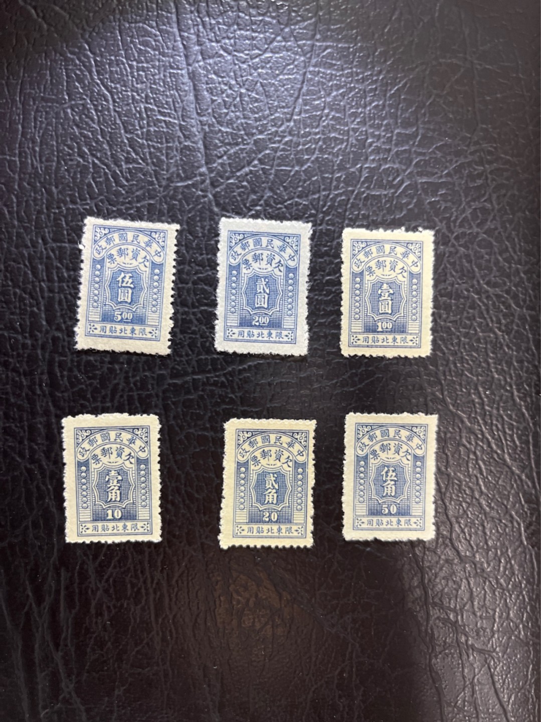 洪涛臻品 精选邮票限时拍卖第七十期 民国东北地区发行的第1套欠资邮票, 全套6枚新, 全品。这套票纸张较脆硬, 极易破损与硬折。此套为难得一见的好品相！有不同纸张, 买家自行研究捡漏！