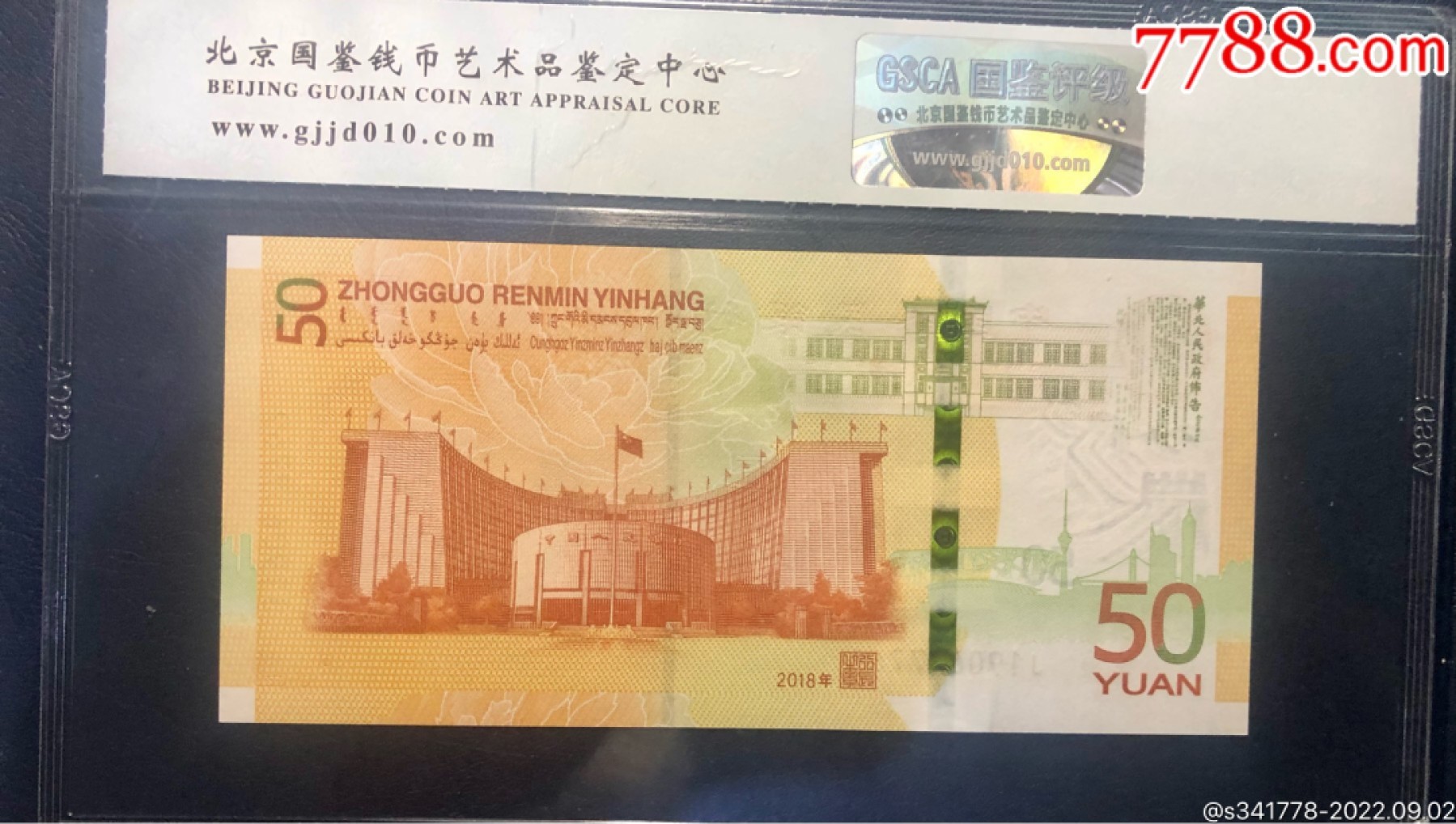 北极狼藏苑社·纸币专场 小黄钞（雪长城）补号 