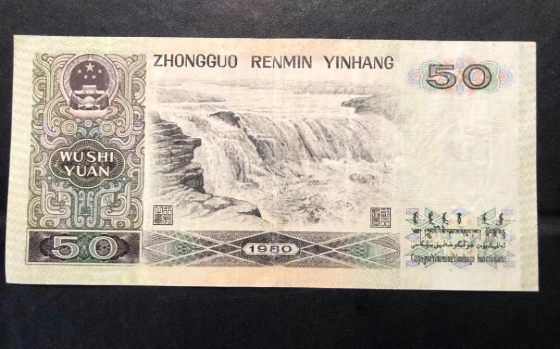 北极狼藏苑社·纸币专场 0251-第四套人民币·CW64647166·币王8050