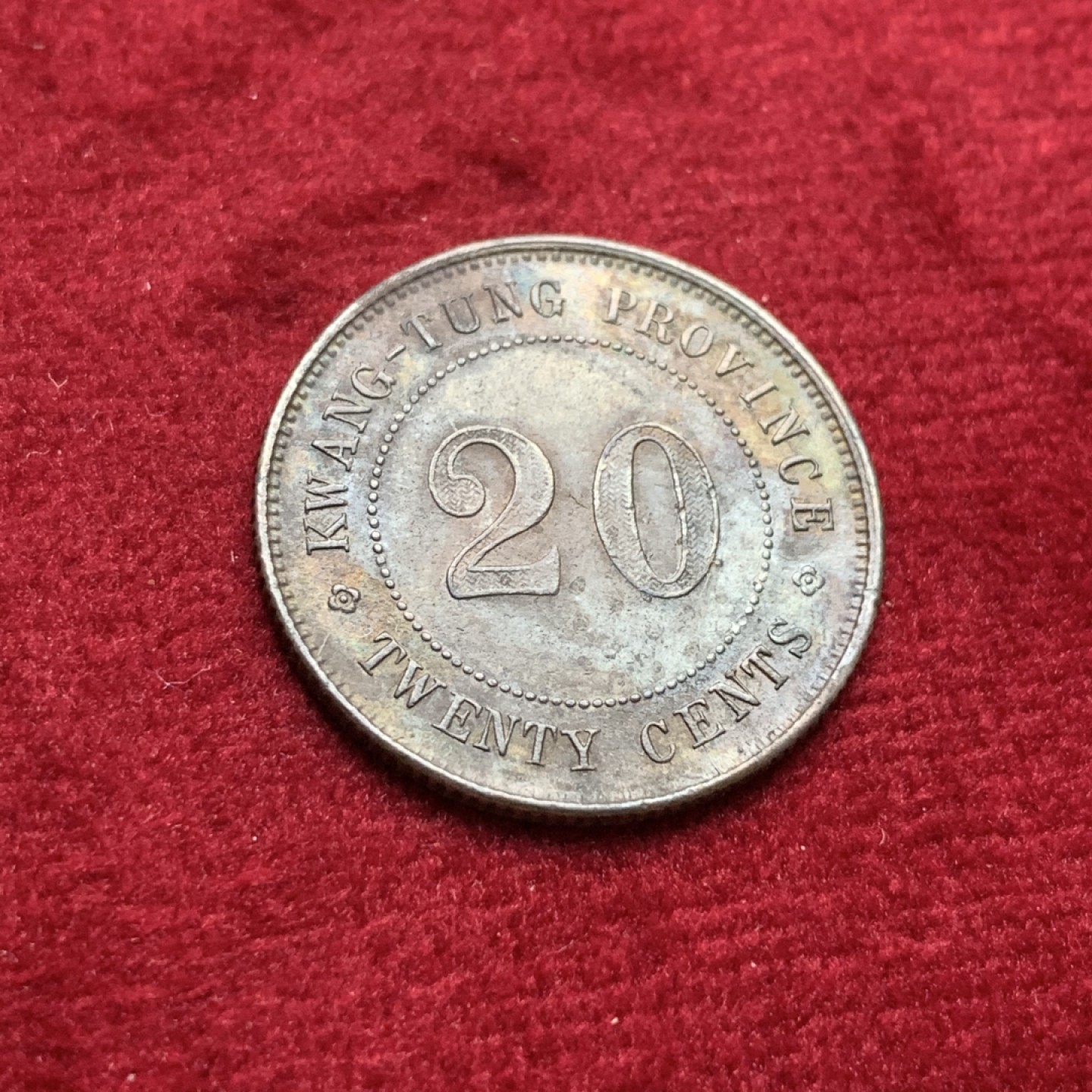 《竞宝斋》第102场-本周四 套币裸币专场（全场不限金额包邮） 民国 十一年 广东省 造 贰毫  银币 黑包浆