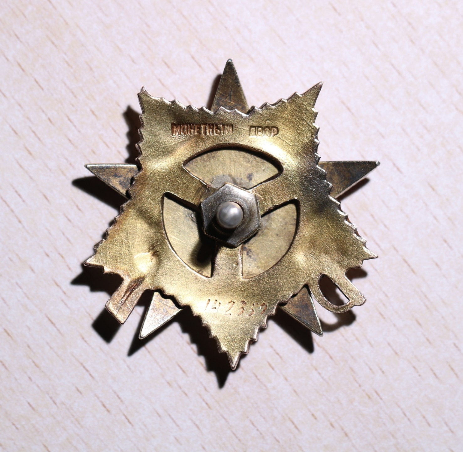 大猫徽章拍卖第204期  苏联43一卫 档案齐全 