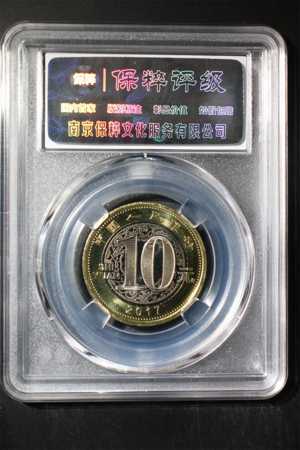 全场0起拍 生肖纪念币