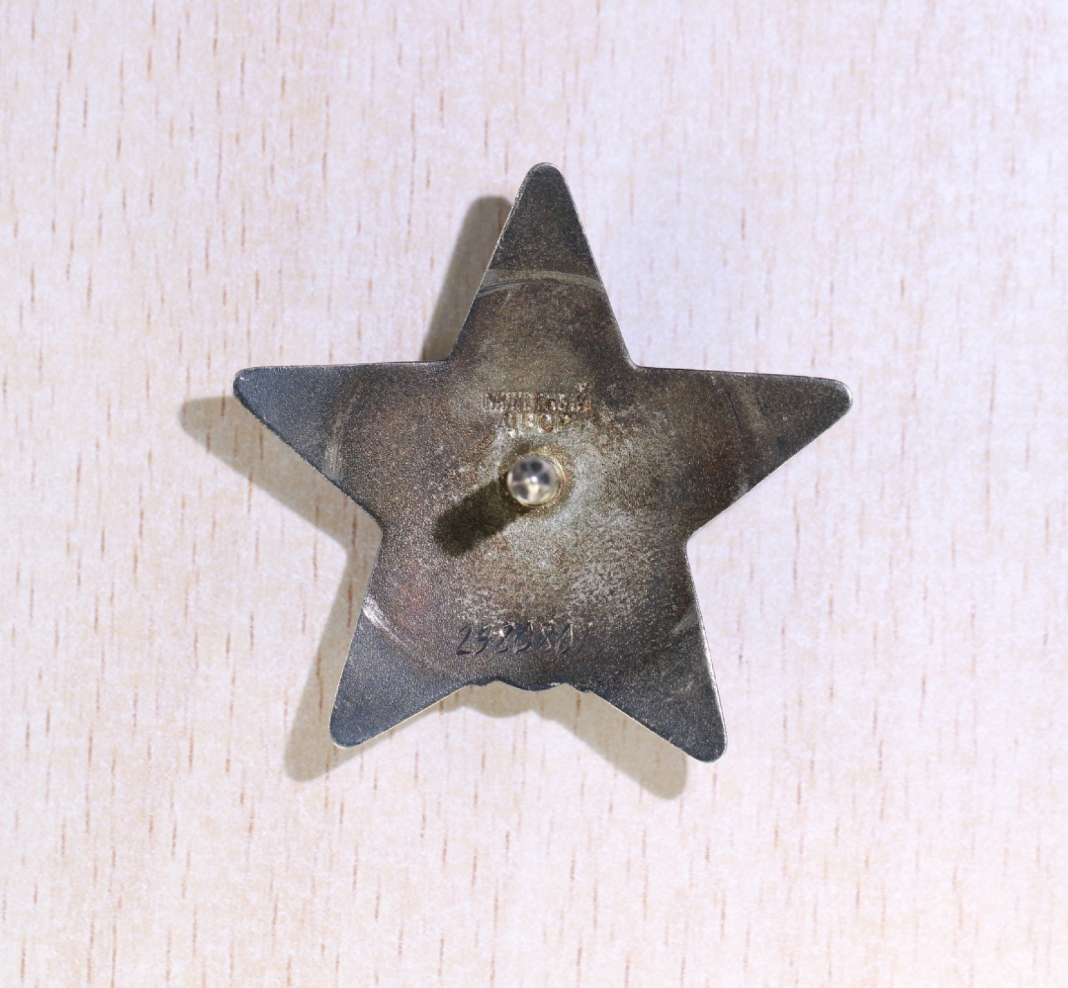 大猫徽章拍卖第204期  苏联红星勋章一组 全品