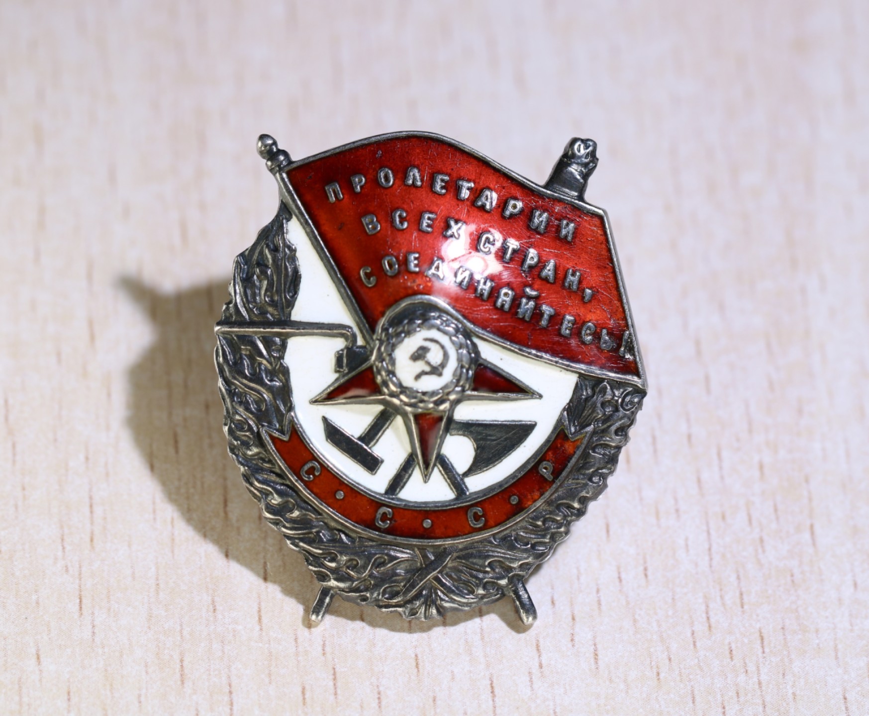 大猫徽章拍卖第204期  苏联红旗勋章早期轮版 好品 