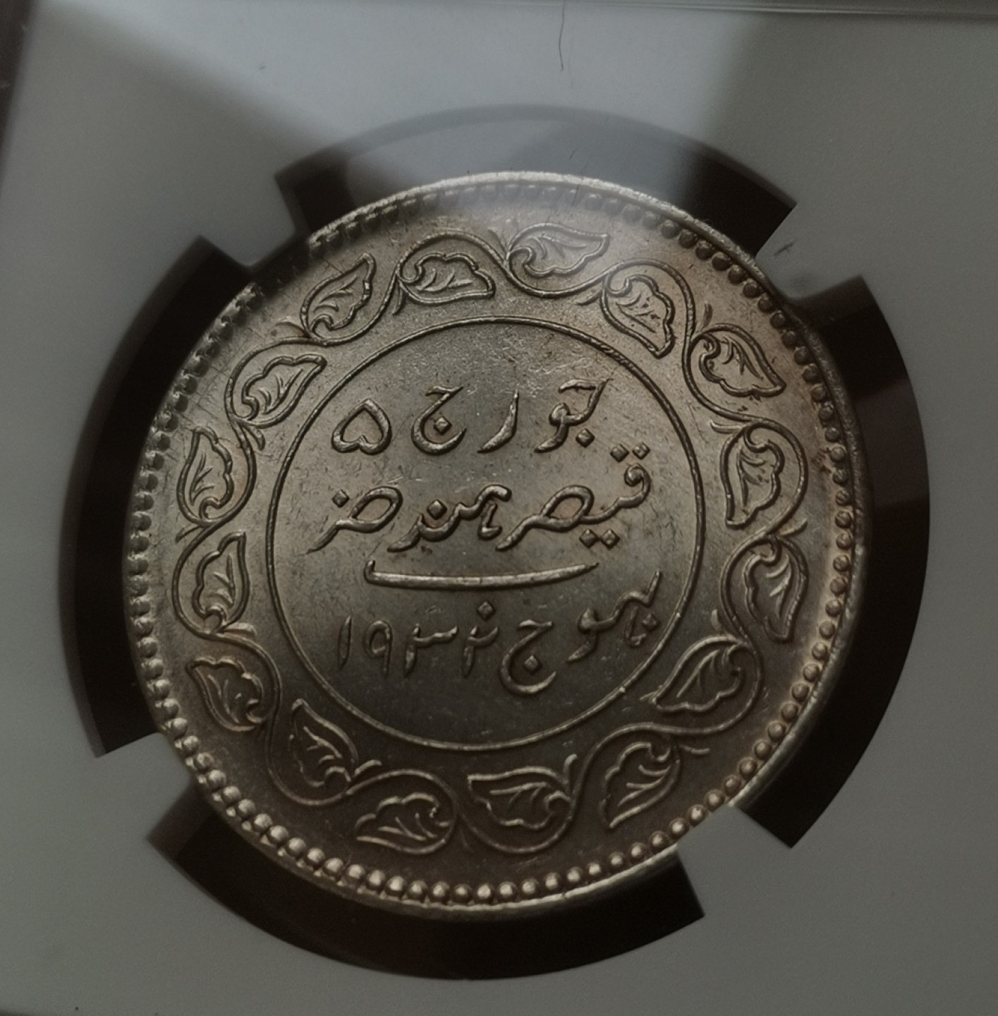 瓶子🏺第60期拍卖会 印度卡其邦1932年5K银币