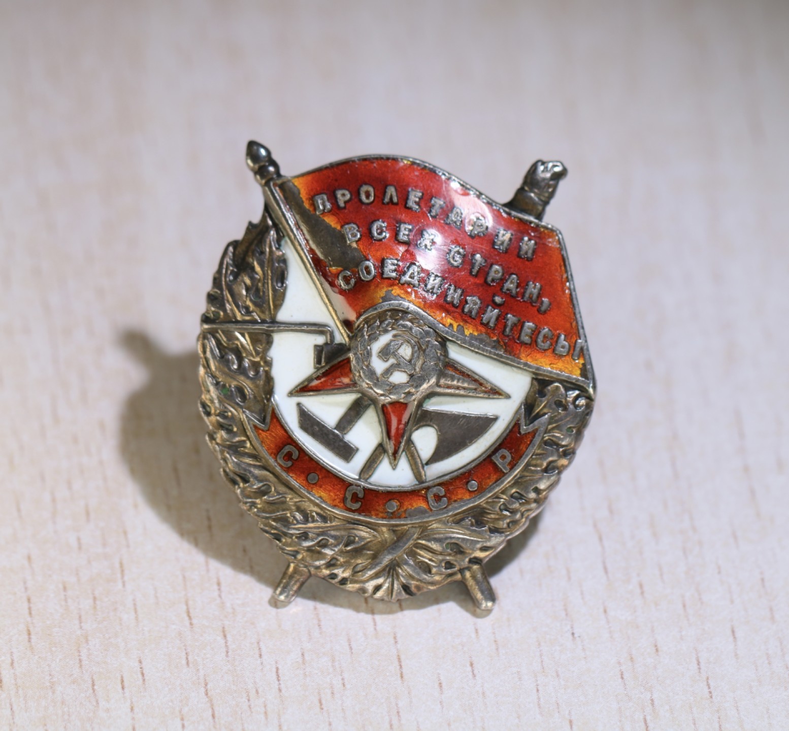 大猫徽章拍卖第204期  苏联红旗勋章套 带档案