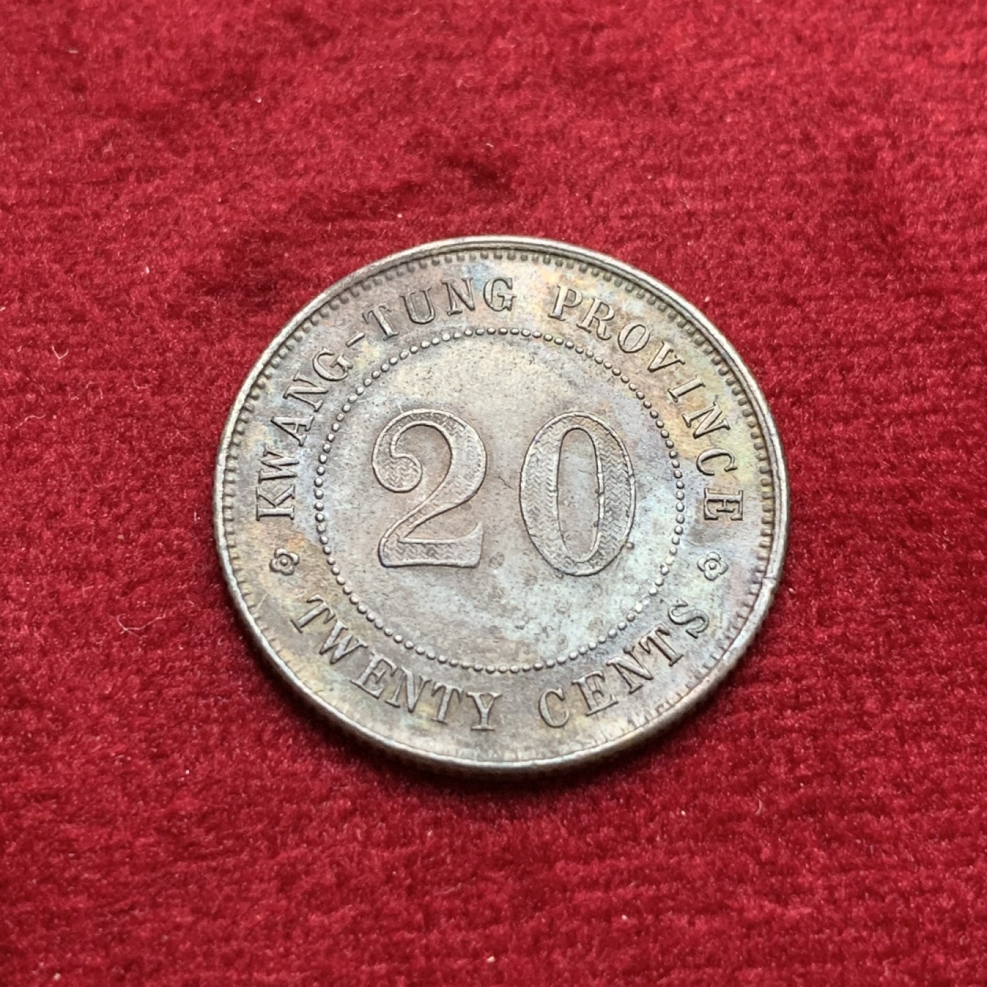 《竞宝斋》第102场-本周四 套币裸币专场（全场不限金额包邮） 民国 十一年 广东省 造 贰毫  银币 黑包浆