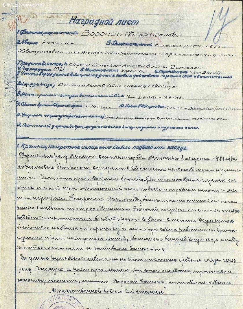 大猫徽章拍卖第204期  苏联红旗勋章套 带档案