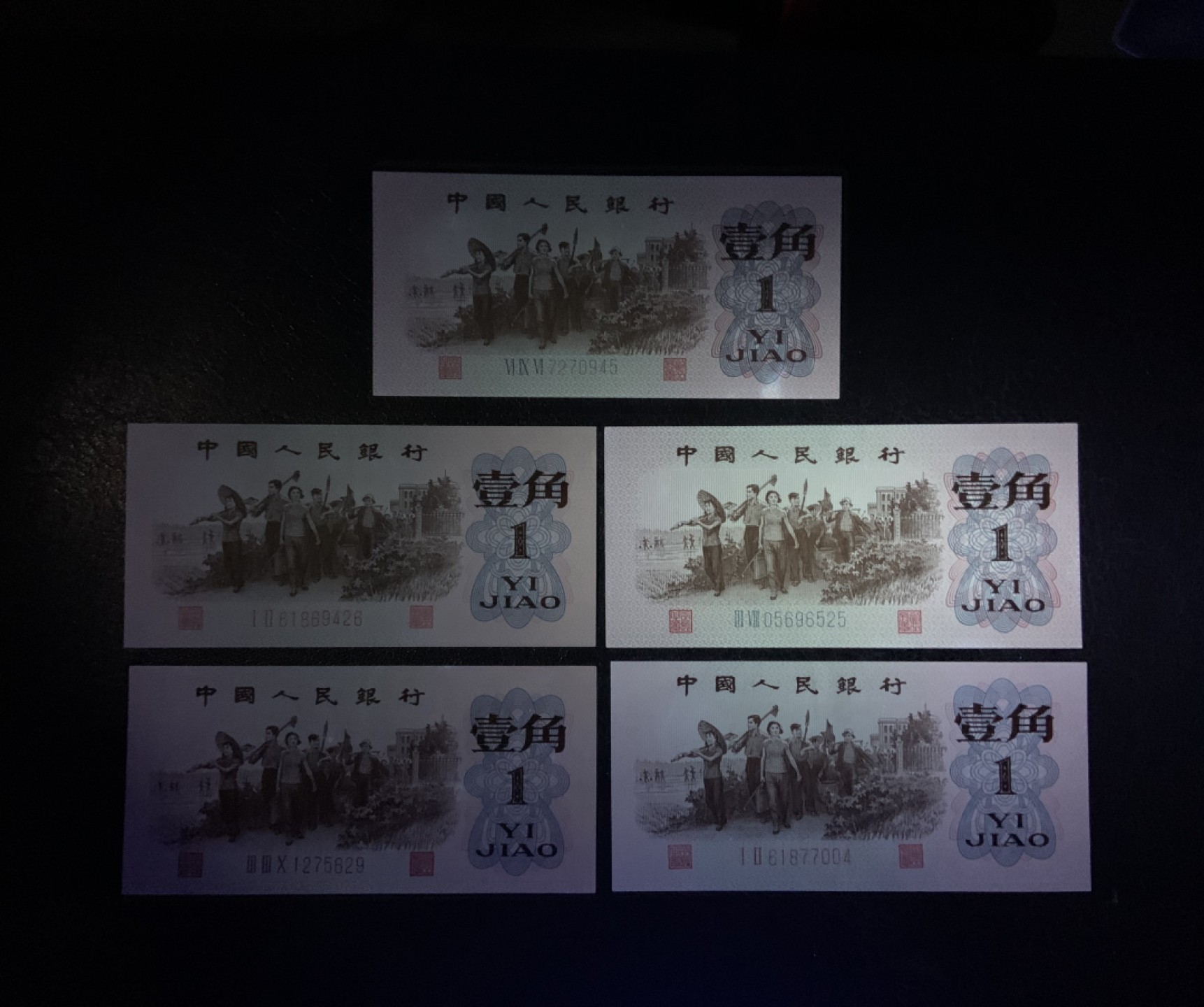 收藏联盟Quantum Auction 第197期拍卖 (已更新) 中国人民银行1962年1角 品相au-unc 蓝二平和红三平