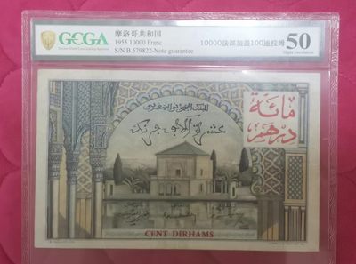 世家收藏第十四期⑩月号徽章钱币杂项专场（自动截拍） - 摩洛哥1955年10000法郎加盖100迪拉姆（四川金盾评级50分）经典法属风大票幅“卡萨布兰卡”