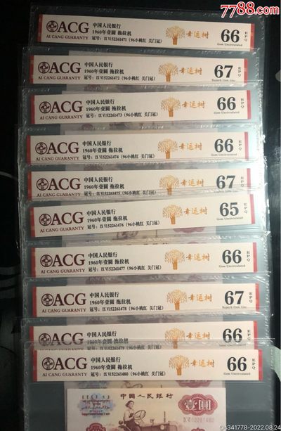 北极狼藏苑社(26)换藏放漏专场 - 0697-第三套人民币·标十·女拖幸运树·96小桃红·关门冠·爱藏