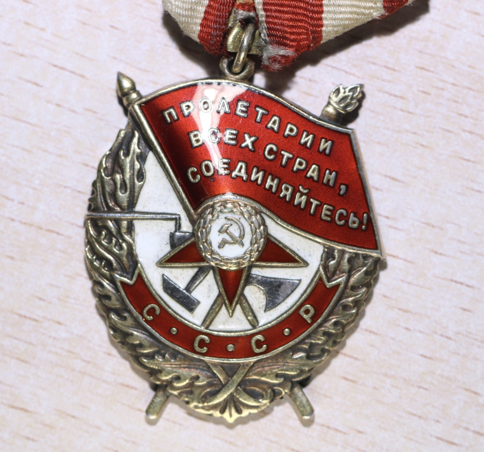 大猫徽章拍卖第204期  苏联红旗勋章 背号被磨