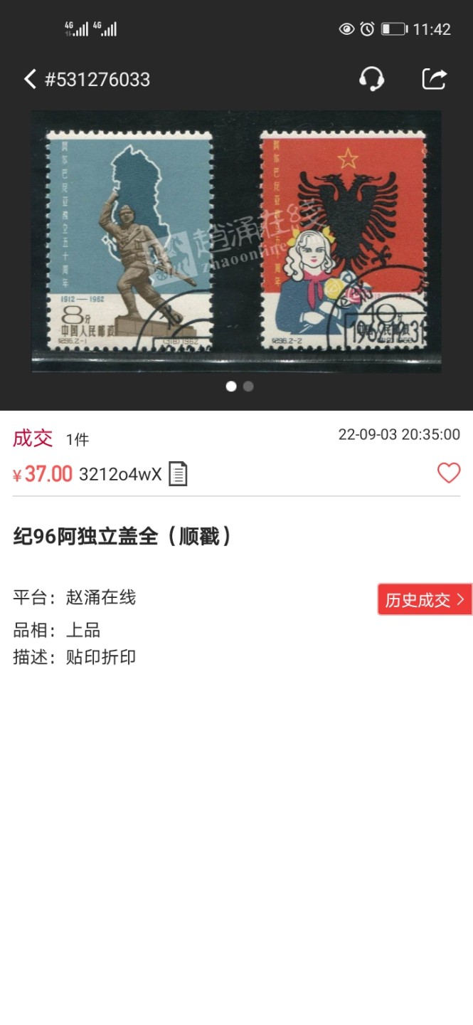 洪涛臻品 精选邮票限时拍卖第四十八期 纪96阿尔巴尼亚 盖销 顺戳一组  老纪特经典票，注意捡漏(图3图4赵涌上品近期成交价做参考)
