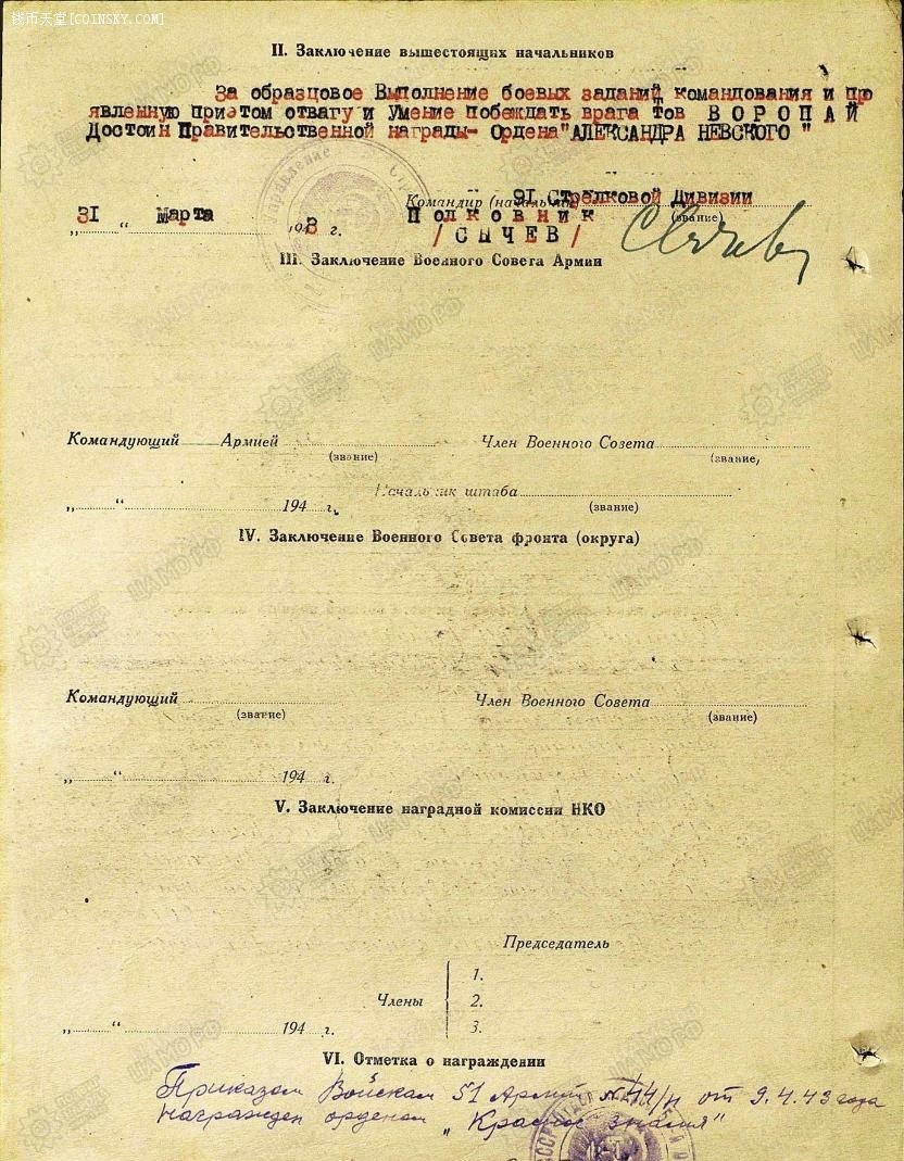 大猫徽章拍卖第204期  苏联红旗勋章套 带档案