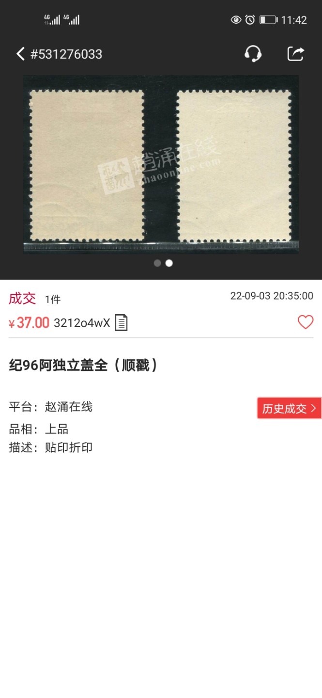 洪涛臻品 精选邮票限时拍卖第四十八期 纪96阿尔巴尼亚 盖销 顺戳一组  老纪特经典票，注意捡漏(图3图4赵涌上品近期成交价做参考)