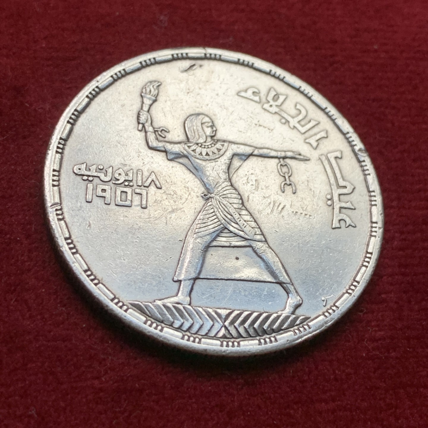 《竞宝斋》第102场-本周四 套币裸币专场（全场不限金额包邮） 埃及1956年 自由展示 50皮大银币 有小磕