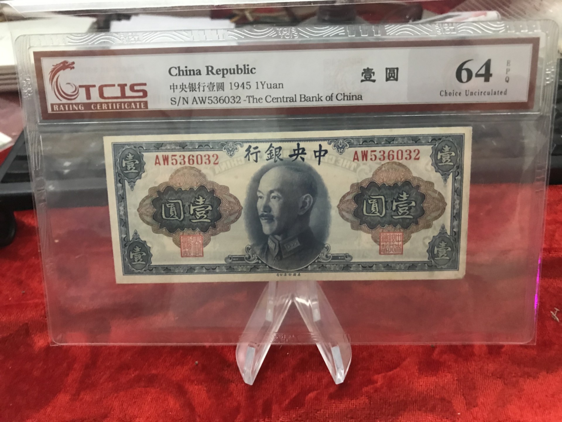 缤纷开心拍558期 中央银行壹元，天印评级，品相完美